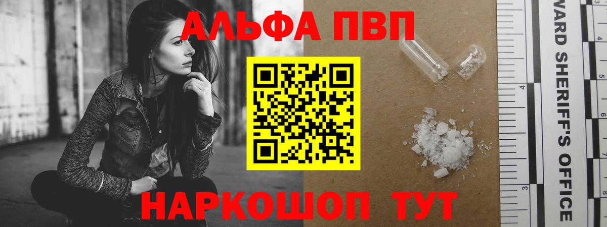 A PVP кристаллы  Вход с VPN  купить наркоту  A PVP Crystall  Семёнов  Alfa_PVP крисы CK 
