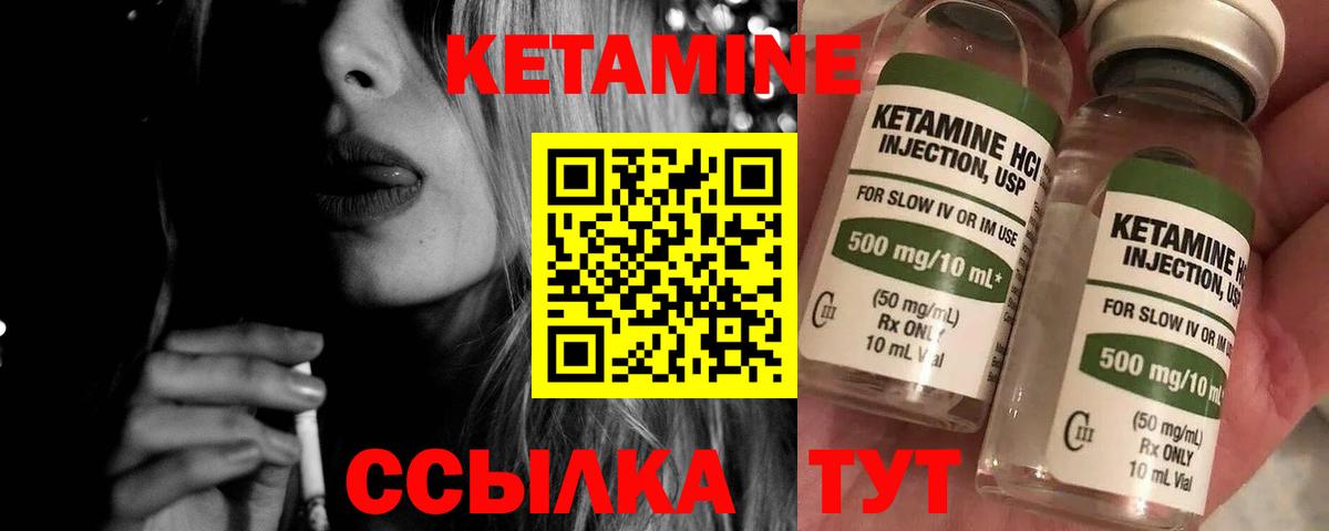 КЕТАМИН VHQ  Вход с VPN  Семёнов 