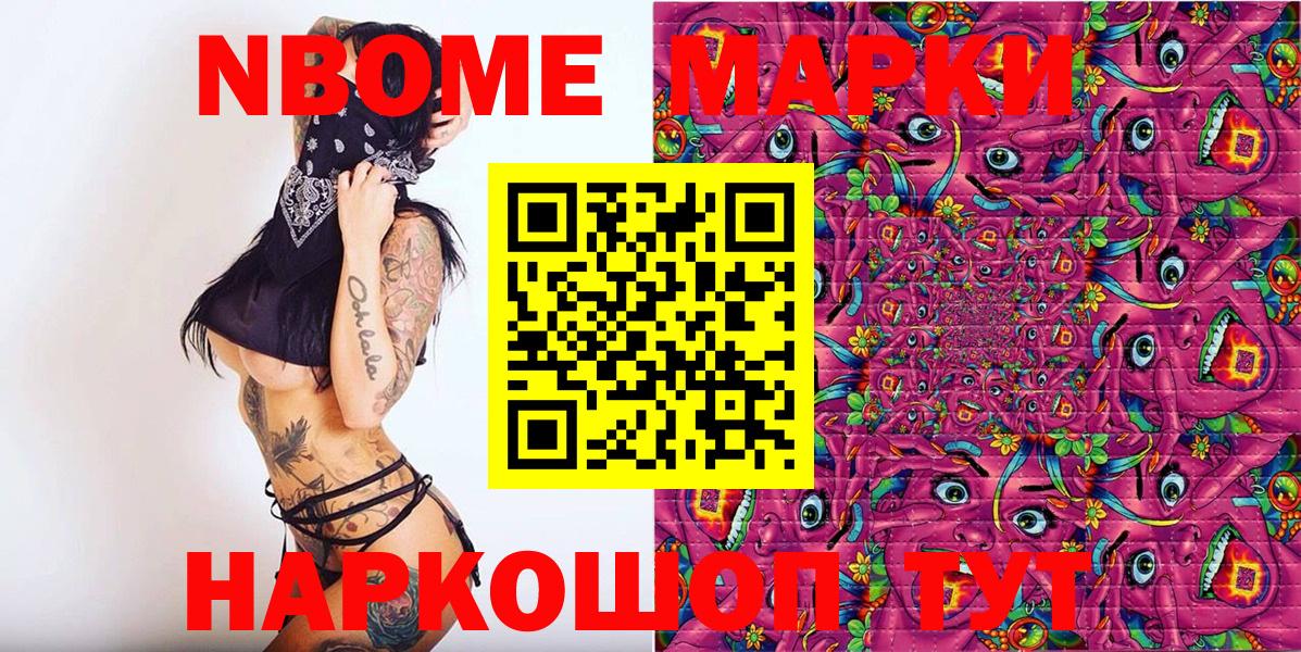 Наркотические марки 1,5мг Семёнов