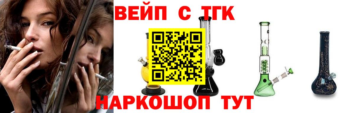 Дистиллят ТГК вейп с тгк  Дистиллят ТГК жижа  Вход с VPN  Семёнов 